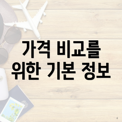 전라남도 강진군 작천면 포장이사 이삿짐센터 가격 | 가격비교 | 견적 | 원룸 | 투룸 | 쓰리룸 | 순위 | 업체 | 견적 | 비용 | 아파트 | 용달 | 사다리차 4 가격 비교를 위한 기본 정보