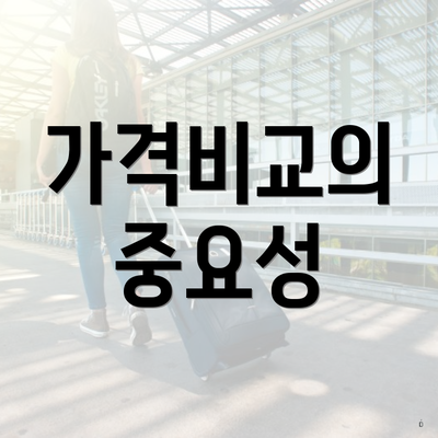 경상남도 창원시 진해구 풍호동 포장이사 이삿짐센터 가격 | 가격비교 | 견적 | 원룸 | 투룸 | 쓰리룸 | 순위 | 업체 | 견적 | 비용 | 아파트 | 용달 | 사다리차 3 가격비교의 중요성