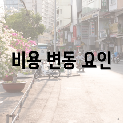 대구광역시 중구 남산3동 포장이사 이삿짐센터 가격 | 가격비교 | 견적 | 원룸 | 투룸 | 쓰리룸 | 순위 | 업체 | 견적 | 비용 | 아파트 | 용달 | 사다리차 4 비용 변동 요인