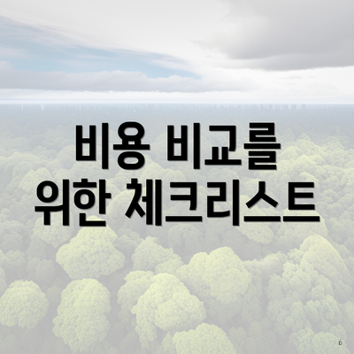 경상남도 창원시 마산합포구 진전면 포장이사 이삿짐센터 가격 | 가격비교 | 견적 | 원룸 | 투룸 | 쓰리룸 | 순위 | 업체 | 견적 | 비용 | 아파트 | 용달 | 사다리차 4 비용 비교를 위한 체크리스트
