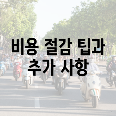 경기도 포천시 가산면 포장이사 이삿짐센터 가격 | 가격비교 | 견적 | 원룸 | 투룸 | 쓰리룸 | 순위 | 업체 | 견적 | 비용 | 아파트 | 용달 | 사다리차 3 비용 절감 팁과 추가 사항