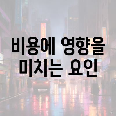 인천광역시 중구 용유동 포장이사 이삿짐센터 가격 | 가격비교 | 견적 | 원룸 | 투룸 | 쓰리룸 | 순위 | 업체 | 견적 | 비용 | 아파트 | 용달 | 사다리차 3 비용에 영향을 미치는 요인