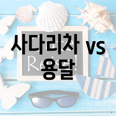 사다리차 vs 용달
