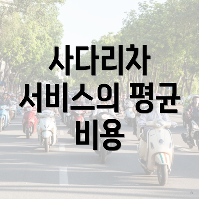 충청북도 음성군 감곡면 포장이사 이삿짐센터 가격 | 가격비교 | 견적 | 원룸 | 투룸 | 쓰리룸 | 순위 | 업체 | 견적 | 비용 | 아파트 | 용달 | 사다리차 7 사다리차 서비스의 평균 비용
