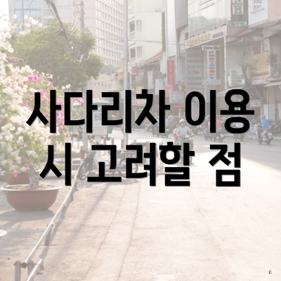 충청북도 영동군 용화면 포장이사 이삿짐센터 가격 | 가격비교 | 견적 | 원룸 | 투룸 | 쓰리룸 | 순위 | 업체 | 견적 | 비용 | 아파트 | 용달 | 사다리차 7 사다리차 이용 시 고려할 점