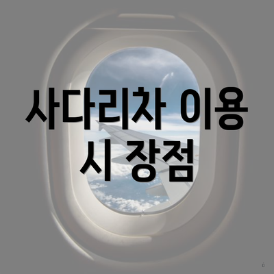 사다리차 이용 시 장점