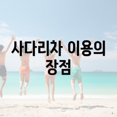 대구광역시 남구 대명5동 포장이사 이삿짐센터 가격 | 가격비교 | 견적 | 원룸 | 투룸 | 쓰리룸 | 순위 | 업체 | 견적 | 비용 | 아파트 | 용달 | 사다리차 6 사다리차 이용의 장점