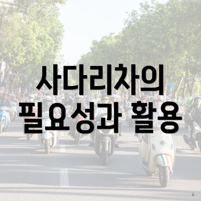충청남도 태안군 태안읍 포장이사 이삿짐센터 가격 | 가격비교 | 견적 | 원룸 | 투룸 | 쓰리룸 | 순위 | 업체 | 견적 | 비용 | 아파트 | 용달 | 사다리차 5 사다리차의 필요성과 활용
