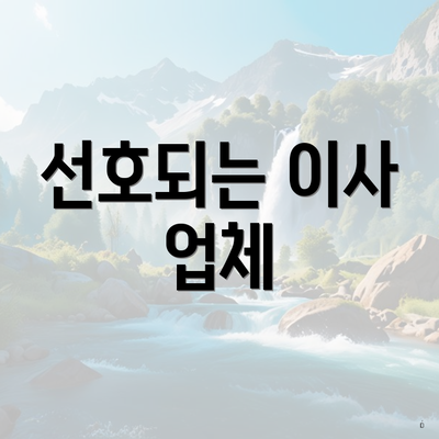 경기도 광명시 광명1동 포장이사 이삿짐센터 가격 | 가격비교 | 견적 | 원룸 | 투룸 | 쓰리룸 | 순위 | 업체 | 견적 | 비용 | 아파트 | 용달 | 사다리차 7 선호되는 이사 업체