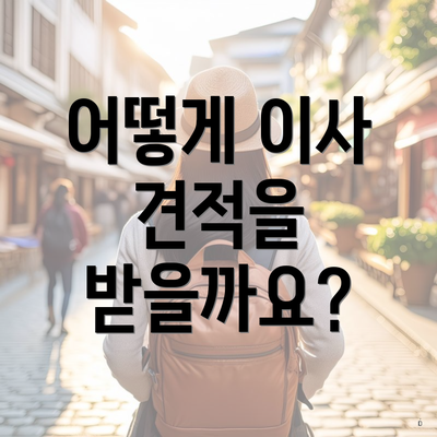 강원도 태백시 황지동 포장이사 이삿짐센터 가격 | 가격비교 | 견적 | 원룸 | 투룸 | 쓰리룸 | 순위 | 업체 | 견적 | 비용 | 아파트 | 용달 | 사다리차 3 어떻게 이사 견적을 받을까요?