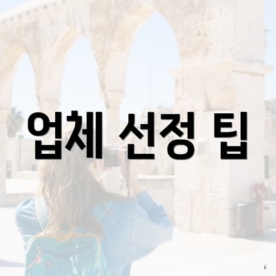 서울특별시 강남구 도곡2동 포장이사 이삿짐센터 가격 | 가격비교 | 견적 | 원룸 | 투룸 | 쓰리룸 | 순위 | 업체 | 견적 | 비용 | 아파트 | 용달 | 사다리차 3 업체 선정 팁