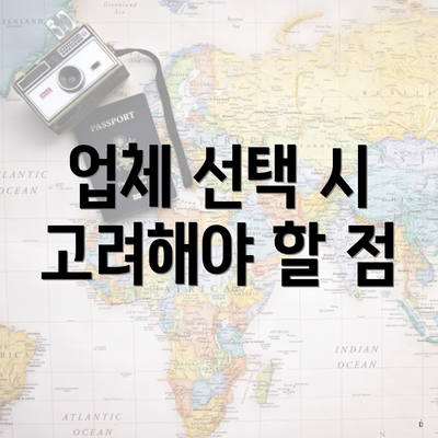 경상남도 창원시 마산합포구 진전면 포장이사 이삿짐센터 가격 | 가격비교 | 견적 | 원룸 | 투룸 | 쓰리룸 | 순위 | 업체 | 견적 | 비용 | 아파트 | 용달 | 사다리차 3 업체 선택 시 고려해야 할 점