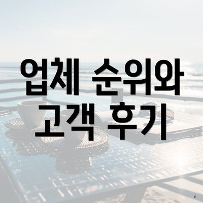 서울특별시 은평구 응암2동 포장이사 이삿짐센터 가격 | 가격비교 | 견적 | 원룸 | 투룸 | 쓰리룸 | 순위 | 업체 | 견적 | 비용 | 아파트 | 용달 | 사다리차 3 업체 순위와 고객 후기