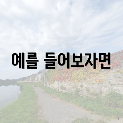 충청북도 청주시 흥덕구 내수동 포장이사 이삿짐센터 가격 | 가격비교 | 견적 | 원룸 | 투룸 | 쓰리룸 | 순위 | 업체 | 견적 | 비용 | 아파트 | 용달 | 사다리차 3 예를 들어보자면