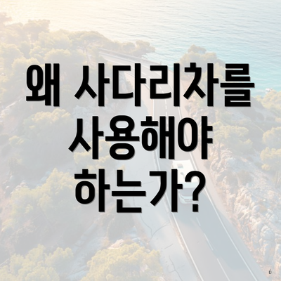 경상북도 고령군 우곡면 포장이사 이삿짐센터 가격 | 가격비교 | 견적 | 원룸 | 투룸 | 쓰리룸 | 순위 | 업체 | 견적 | 비용 | 아파트 | 용달 | 사다리차 6 왜 사다리차를 사용해야 하는가?