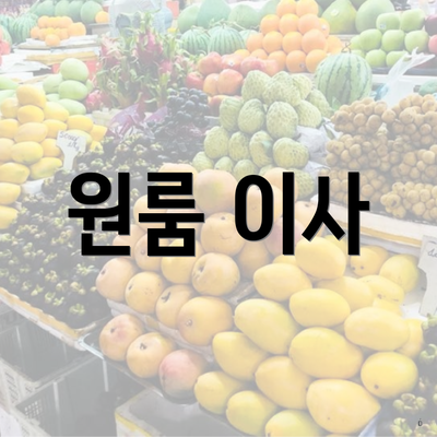 충청남도 논산시 양촌면 포장이사 이삿짐센터 가격 | 가격비교 | 견적 | 원룸 | 투룸 | 쓰리룸 | 순위 | 업체 | 견적 | 비용 | 아파트 | 용달 | 사다리차 4 원룸 이사