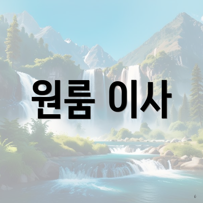 경상북도 영천시 화북면 포장이사 이삿짐센터 가격 | 가격비교 | 견적 | 원룸 | 투룸 | 쓰리룸 | 순위 | 업체 | 견적 | 비용 | 아파트 | 용달 | 사다리차 3 원룸 이사