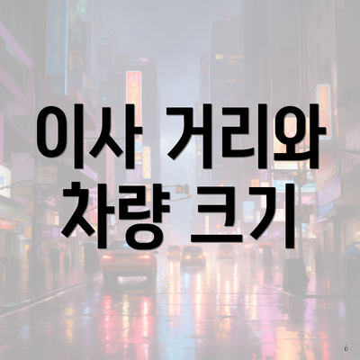 경상남도 합천군 가야면 포장이사 이삿짐센터 가격 | 가격비교 | 견적 | 원룸 | 투룸 | 쓰리룸 | 순위 | 업체 | 견적 | 비용 | 아파트 | 용달 | 사다리차 3 이사 거리와 차량 크기