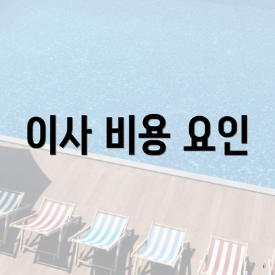 충청북도 청주시 상당구 중앙동 포장이사 이삿짐센터 가격 | 가격비교 | 견적 | 원룸 | 투룸 | 쓰리룸 | 순위 | 업체 | 견적 | 비용 | 아파트 | 용달 | 사다리차 3 이사 비용 요인