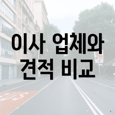 충청남도 아산시 탕정면 포장이사 이삿짐센터 가격 | 가격비교 | 견적 | 원룸 | 투룸 | 쓰리룸 | 순위 | 업체 | 견적 | 비용 | 아파트 | 용달 | 사다리차 3 이사 업체와 견적 비교