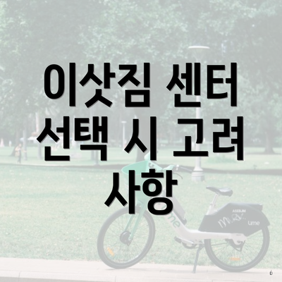 충청북도 단양군 어상천면 포장이사 이삿짐센터 가격 | 가격비교 | 견적 | 원룸 | 투룸 | 쓰리룸 | 순위 | 업체 | 견적 | 비용 | 아파트 | 용달 | 사다리차 3 이삿짐 센터 선택 시 고려 사항