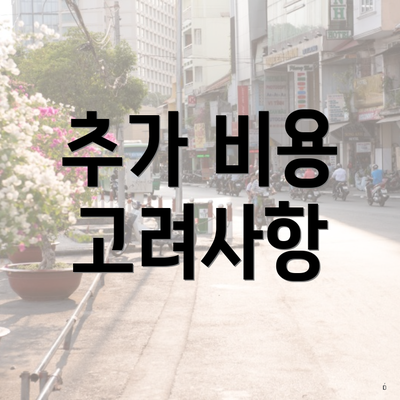 충청북도 청주시 상당구 가덕면 포장이사 이삿짐센터 가격 | 가격비교 | 견적 | 원룸 | 투룸 | 쓰리룸 | 순위 | 업체 | 견적 | 비용 | 아파트 | 용달 | 사다리차 5 추가 비용 고려사항