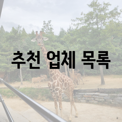 광주광역시 남구 주월1동 포장이사 이삿짐센터 가격 | 가격비교 | 견적 | 원룸 | 투룸 | 쓰리룸 | 순위 | 업체 | 견적 | 비용 | 아파트 | 용달 | 사다리차 6 추천 업체 목록