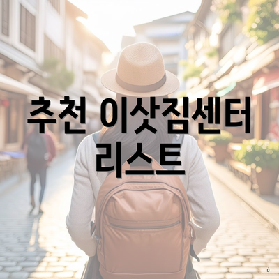 전라남도 해남군 옥천면 포장이사 이삿짐센터 가격 | 가격비교 | 견적 | 원룸 | 투룸 | 쓰리룸 | 순위 | 업체 | 견적 | 비용 | 아파트 | 용달 | 사다리차 3 추천 이삿짐센터 리스트