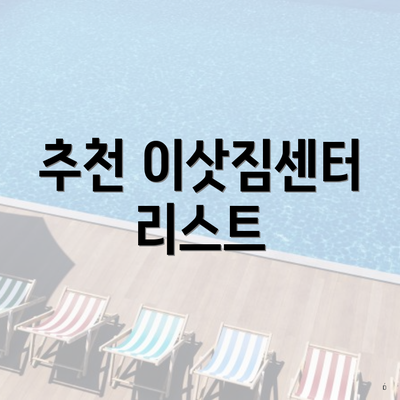 부산광역시 북구 구포2동 포장이사 이삿짐센터 가격 | 가격비교 | 견적 | 원룸 | 투룸 | 쓰리룸 | 순위 | 업체 | 견적 | 비용 | 아파트 | 용달 | 사다리차 4 추천 이삿짐센터 리스트