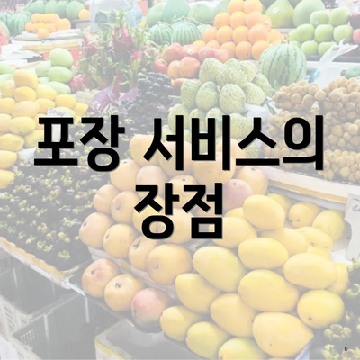 대구광역시 중구 남산3동 포장이사 이삿짐센터 가격 | 가격비교 | 견적 | 원룸 | 투룸 | 쓰리룸 | 순위 | 업체 | 견적 | 비용 | 아파트 | 용달 | 사다리차 5 포장 서비스의 장점