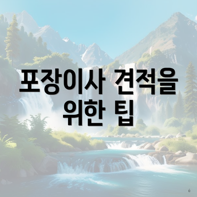 강원도 태백시 황연동 포장이사 이삿짐센터 가격 | 가격비교 | 견적 | 원룸 | 투룸 | 쓰리룸 | 순위 | 업체 | 견적 | 비용 | 아파트 | 용달 | 사다리차 3 포장이사 견적을 위한 팁