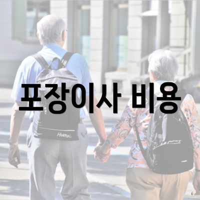 전라남도 영광군 염산면 포장이사 이삿짐센터 가격 | 가격비교 | 견적 | 원룸 | 투룸 | 쓰리룸 | 순위 | 업체 | 견적 | 비용 | 아파트 | 용달 | 사다리차 3 포장이사 비용