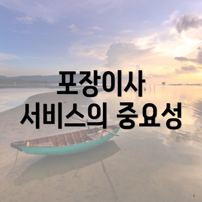 충청북도 청주시 청원구 우암동 포장이사 이삿짐센터 가격 | 가격비교 | 견적 | 원룸 | 투룸 | 쓰리룸 | 순위 | 업체 | 견적 | 비용 | 아파트 | 용달 | 사다리차 3 포장이사 서비스의 중요성