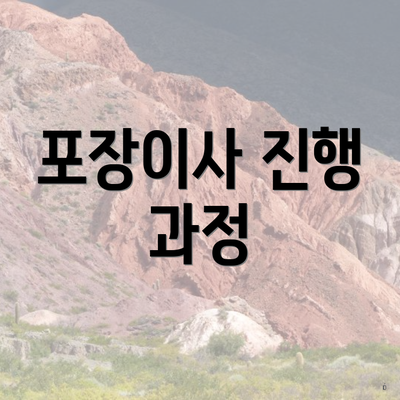 충청남도 아산시 탕정면 포장이사 이삿짐센터 가격 | 가격비교 | 견적 | 원룸 | 투룸 | 쓰리룸 | 순위 | 업체 | 견적 | 비용 | 아파트 | 용달 | 사다리차 4 포장이사 진행 과정
