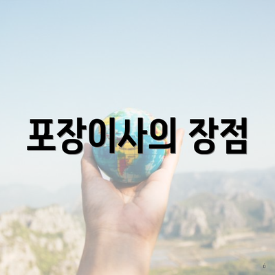 경기도 남양주시 금곡동 포장이사 이삿짐센터 가격 | 가격비교 | 견적 | 원룸 | 투룸 | 쓰리룸 | 순위 | 업체 | 견적 | 비용 | 아파트 | 용달 | 사다리차 3 포장이사의 장점