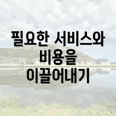 충청남도 예산군 예산읍 포장이사 이삿짐센터 가격 | 가격비교 | 견적 | 원룸 | 투룸 | 쓰리룸 | 순위 | 업체 | 견적 | 비용 | 아파트 | 용달 | 사다리차 4 필요한 서비스와 비용을 이끌어내기