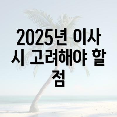 용인시 기흥구 상하동 포장이사 이삿짐센터 용달 | 견적 | 업체 | 순위 | 원룸 | 가격 | 견적 | 비용 | 가격비교 | 쓰리룸 | 투룸 | 사다리차 | 아파트 2025 5 2025년 이사 시 고려해야 할 점