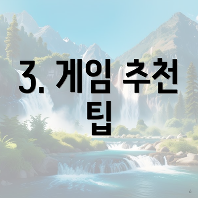 스팀에서 친구들과 함께 즐길 수 있는 최고의 공포 멀티플레이어 게임 추천 4 3. 게임 추천 팁