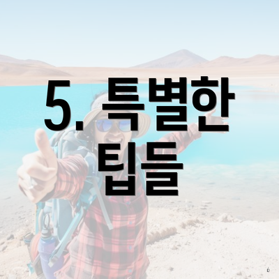 광명시 하안2동 포장이사 이삿짐센터 비용 | 원룸 | 사다리차 | 견적 | 견적 | 가격 | 순위 | 가격비교 | 용달 | 투룸 | 아파트 | 업체 | 쓰리룸 2025 6 5. 특별한 팁들