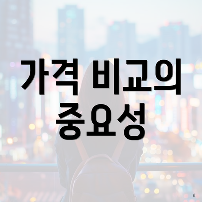 동구 남목2동 포장이사 이삿짐센터 쓰리룸 | 아파트 | 순위 | 투룸 | 견적 | 업체 | 비용 | 견적 | 원룸 | 가격 | 가격비교 | 사다리차 | 용달 2025 5 가격 비교의 중요성