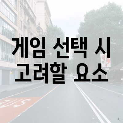 모바일 농장 게임 베스트 4 게임 선택 시 고려할 요소