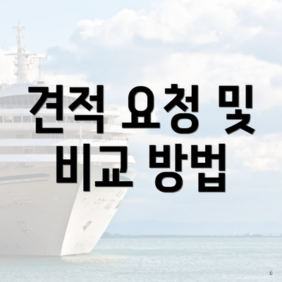 동구 화정동 포장이사 이삿짐센터 비용 | 가격비교 | 쓰리룸 | 용달 | 원룸 | 아파트 | 업체 | 견적 | 견적 | 가격 | 순위 | 사다리차 | 투룸 2025 3 견적 요청 및 비교 방법