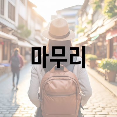 광주광역시 일요일 병원 진료시간 2025 총정리 5 마무리