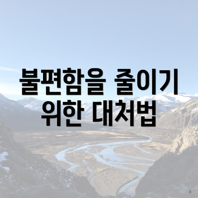 잠잘 때 식은땀이 나는 이유 4 불편함을 줄이기 위한 대처법