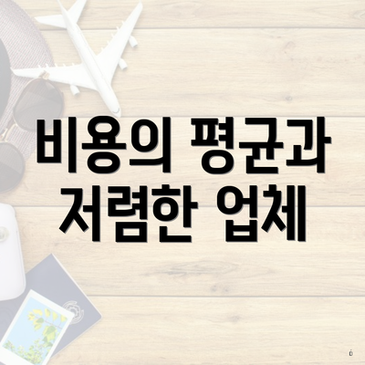 북구 관문동 포장이사 이삿짐센터 원룸 | 견적 | 아파트 | 쓰리룸 | 비용 | 투룸 | 용달 | 사다리차 | 업체 | 순위 | 가격비교 | 견적 | 가격 2025 5 비용의 평균과 저렴한 업체