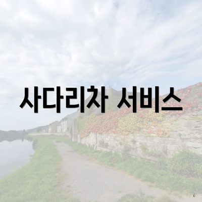 고양시 일산동구 식사동 포장이사 이삿짐센터 가격비교 | 아파트 | 쓰리룸 | 투룸 | 비용 | 원룸 | 견적 | 업체 | 용달 | 견적 | 사다리차 | 순위 | 가격 2025 5 사다리차 서비스