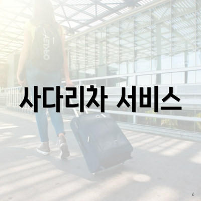 사상구 덕포2동 포장이사 이삿짐센터 아파트 | 쓰리룸 | 비용 | 용달 | 투룸 | 견적 | 업체 | 가격비교 | 견적 | 원룸 | 순위 | 가격 | 사다리차 2025 4 사다리차 서비스