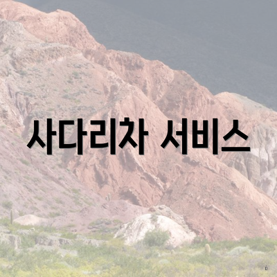 김제시 포장이사 이삿짐센터 쓰리룸 | 용달 | 원룸 | 견적 | 비용 | 가격비교 | 사다리차 | 견적 | 순위 | 투룸 | 업체 | 가격 | 아파트 2025 3 사다리차 서비스