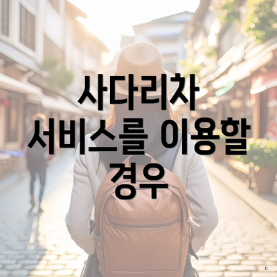 전주시 완산구 완산동 포장이사 이삿짐센터 사다리차 | 가격 | 쓰리룸 | 순위 | 견적 | 업체 | 원룸 | 비용 | 아파트 | 투룸 | 견적 | 가격비교 | 용달 2025 5 사다리차 서비스를 이용할 경우