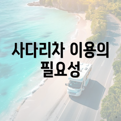 남구 백운2동 포장이사 이삿짐센터 용달 | 견적 | 업체 | 가격 | 순위 | 사다리차 | 원룸 | 견적 | 비용 | 쓰리룸 | 아파트 | 가격비교 | 투룸 2025 4 사다리차 이용의 필요성